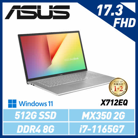 ASUS華碩 X712EQ 冰柱銀 超值文書機