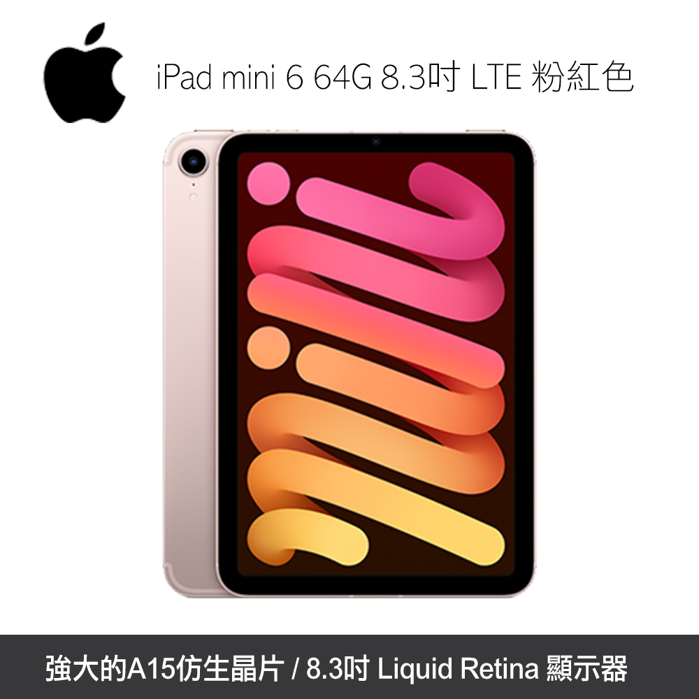 Apple 第六代 iPad mini 8.3 吋 64G LTE 粉紅色 (MLX43TA/A)