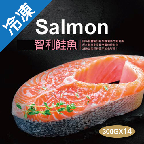 冷凍智利鮭魚切片260G/包X14/組