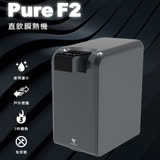 快速出貨★Future Lab. 未來實驗室 PureF2 直飲瞬熱機