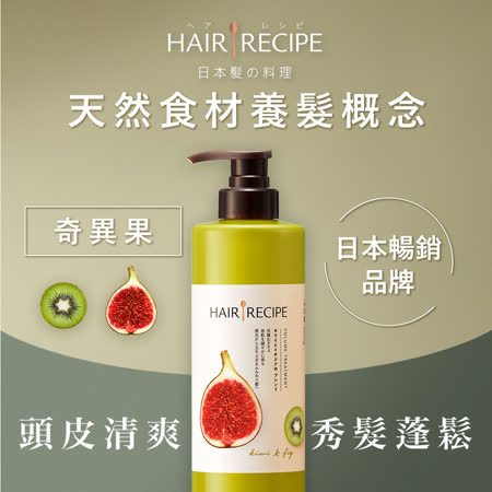 【Hair Recipe】 日本髮的料理
奇異果清爽營養洗髮露/洗髮精 530ml
