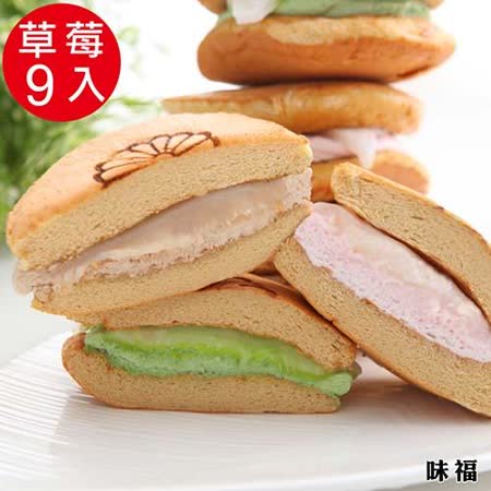 預購-味福手作 冰Q知心銅鑼燒-草莓 9入/盒