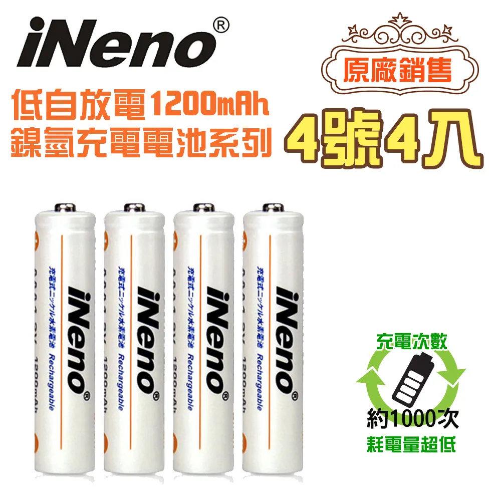 日本iNeno 低自放高容量鎳氫充電電池(4號4入)