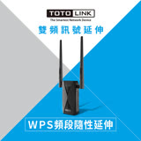 『快速到貨』TOTOLINK EX1200T AC1200雙頻無線WIFI訊號延伸器 強波器 網路放大器