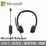 快速到貨★【Microsoft 微軟】時尚USB-C有線耳機麥克風 (I6N-00007)