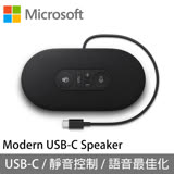 快速到貨★【Microsoft 微軟】現代USB-C揚聲器 (8KZ-00009)