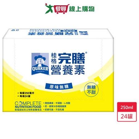 桂格完膳營養素原味無糖250ml x 24