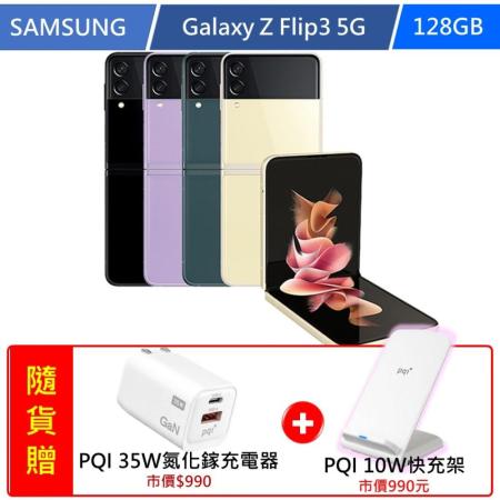 Samsung Galaxy Z Flip3 5G (8G/128G) 摺疊機 (原廠保固拆封新品)