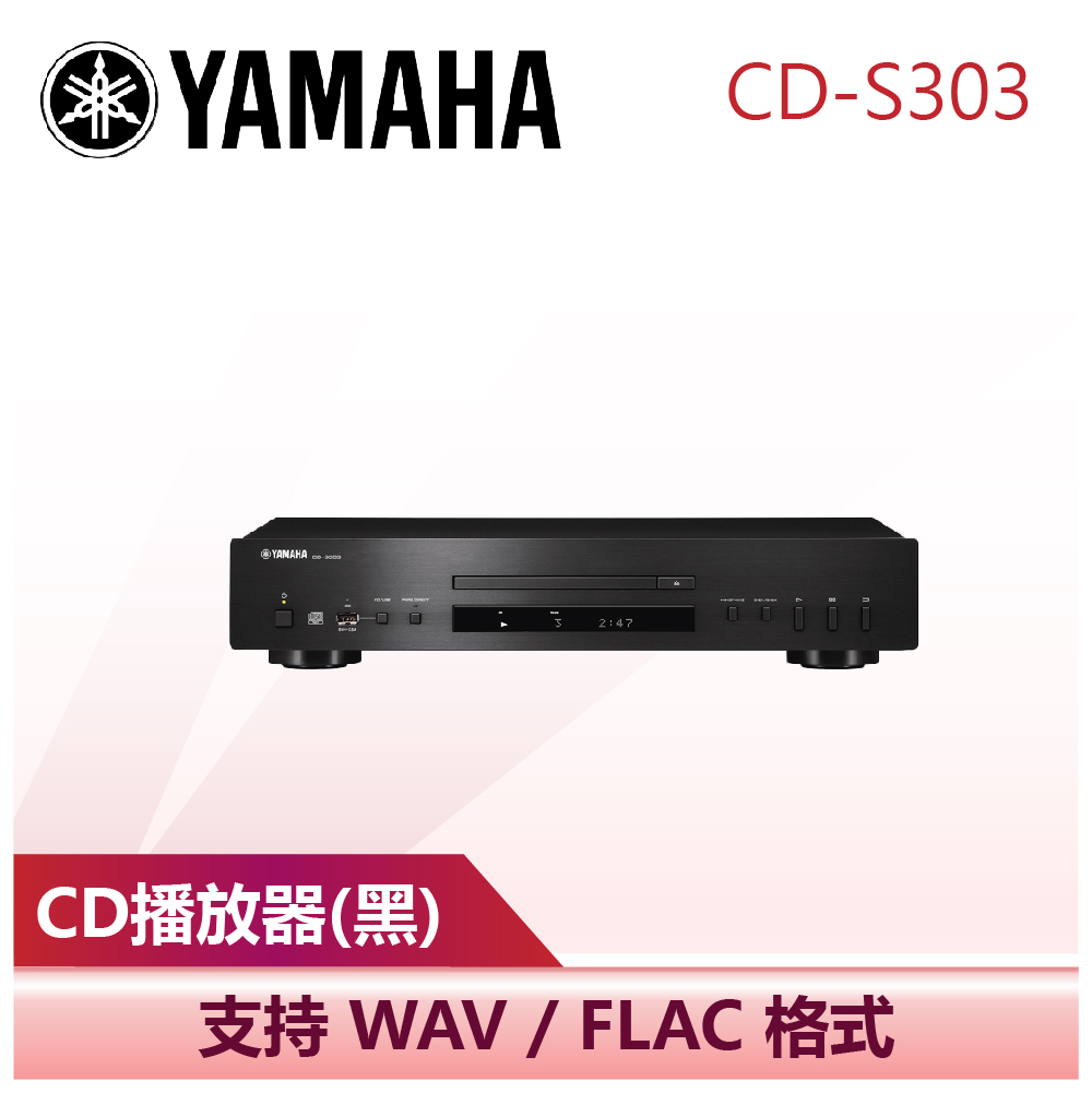 (下單折兩千)【YAMAHA 山葉】CD播放器 (CD-S303)
