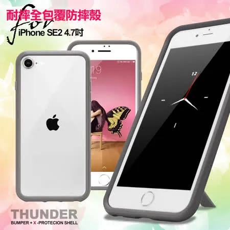 Thunder X iPhone SE3/SE2/i8/i7/6s 防摔邊框手機殼-灰色