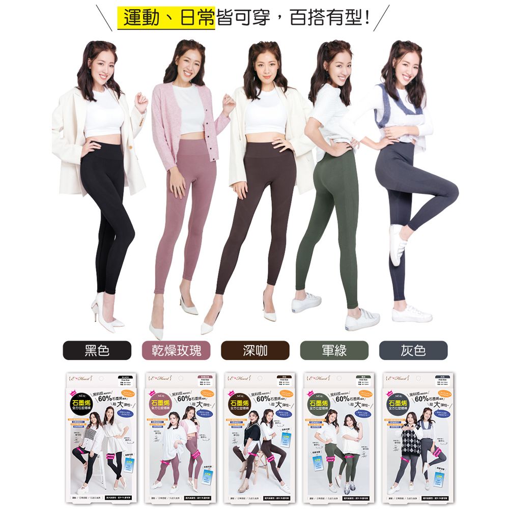 E‧Heart
石墨烯全方位塑體褲