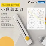 【小米有品】 HOTO 小猴 美工刀 (QWMGD001)