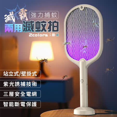 【Imakara】滅霸強力捕蚊兩用電蚊拍(2入組）