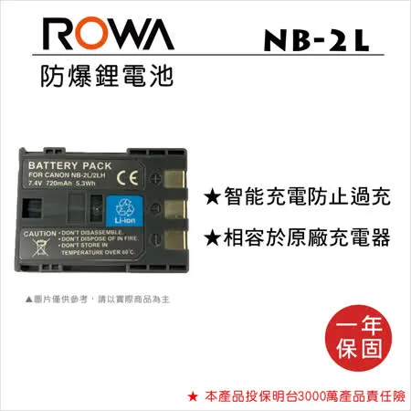ROWA 樂華 FOR CANON NB-2L NB-2LH NB2L 電池 全新 保固一年 350D 400D S60 S70 S80 G7 G9