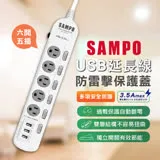 國家安全認證SAMPO【六開三插】防雷擊保護蓋USB延長線