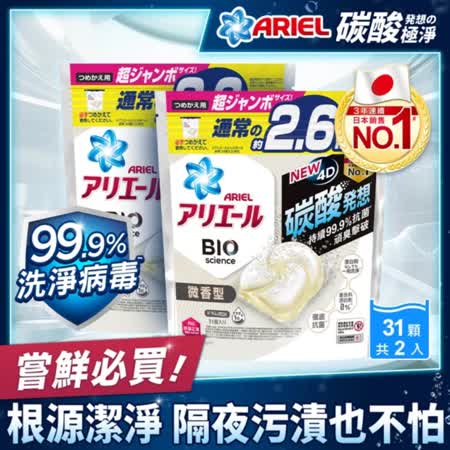 ARIEL4D超濃縮
洗衣球31顆x2(共62顆)