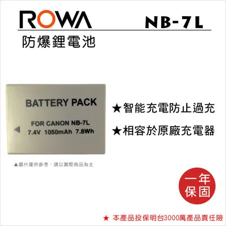 ROWA 樂華 FOR CANON NB-7L NB7L 電池 全新 保固一年 G10 G11 G12 DX1 HS9 SD9 SX30