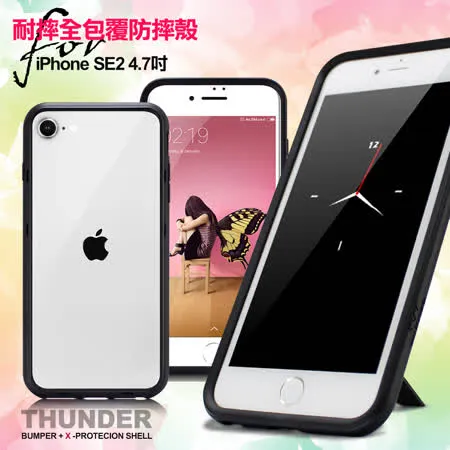 Thunder X iPhone SE3/SE2/i8/i7/6s 防摔邊框手機殼-黑色