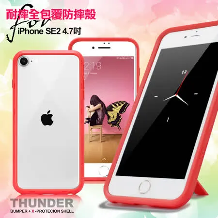 Thunder X iPhone SE3/SE2/i8/i7/6s 防摔邊框手機殼-粉色