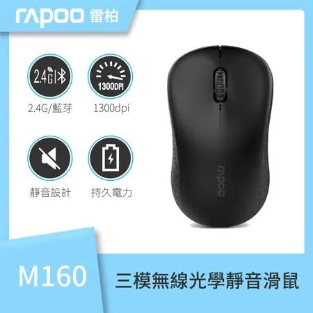 【速達】雷柏RAPOO M160 Silent 多模式無線滑鼠