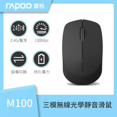 【速達】雷柏RAPOO M100 Silent 多模式無線滑鼠(黑灰)