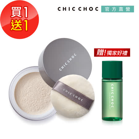 CHIC CHOC 
空氣感蜜粉1+1組