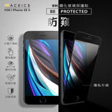 ACEICE  Apple iPhone SE3 5G ( 4.7吋 )   ( 防窺 ) 滿版玻璃保護貼-黑色