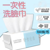 【一包100抽】 一次性洗臉巾 100抽 乾濕兩用棉柔巾 加厚加大 BB011