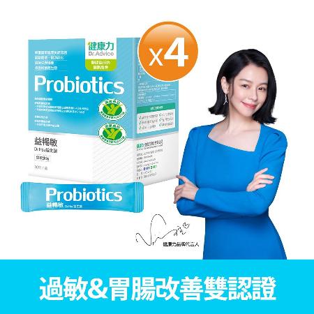 【健康力】益暢敏粉末益生菌30包x4盒◆加贈10包(過敏、胃腸功能)