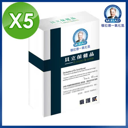 【穆拉德】諾貝爾獎一氧化氮攝護威膠囊 30顆X5盒(一氧化氮)