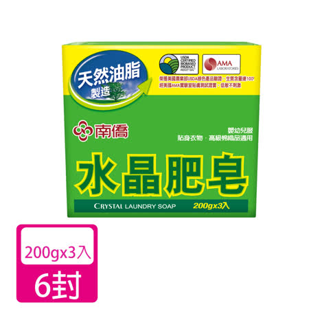 南僑水晶肥皂200g(3塊包)X6入
