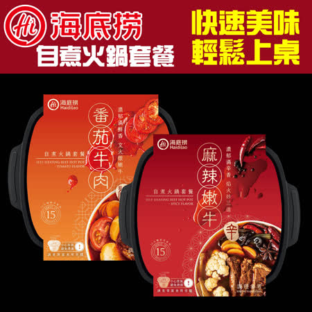 【即期良品】海底撈自煮火鍋套餐_2入組(番茄牛肉/麻辣嫩牛)(335g)
