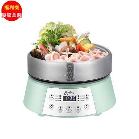 福利品_Arlink鍋主任多功能升降火鍋AP01_九成新