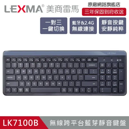 LEXMA LK7100B 無線 跨平台 藍牙 靜音鍵盤