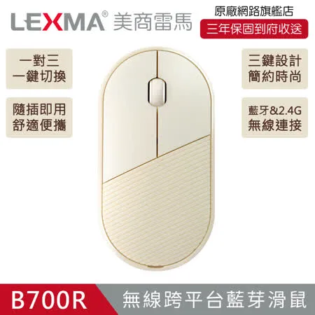 LEXMA B700R 無線跨平台藍牙滑鼠-海貝色