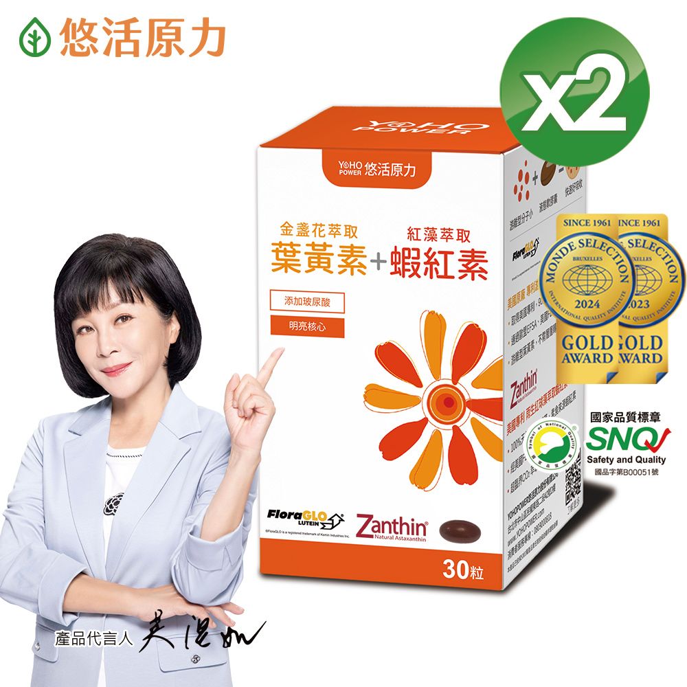 【悠活原力】金盞花萃取 
 + 紅藻萃取蝦紅素X2瓶 