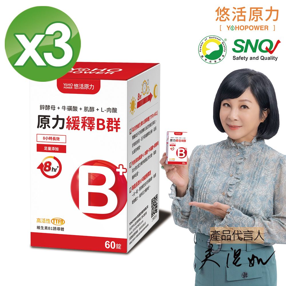 【悠活原力】
綜合維生素B群X3盒