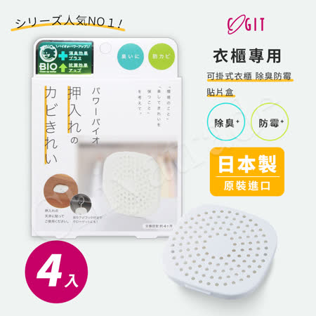 【COGIT】日本BIO
除臭防霉盒4盒