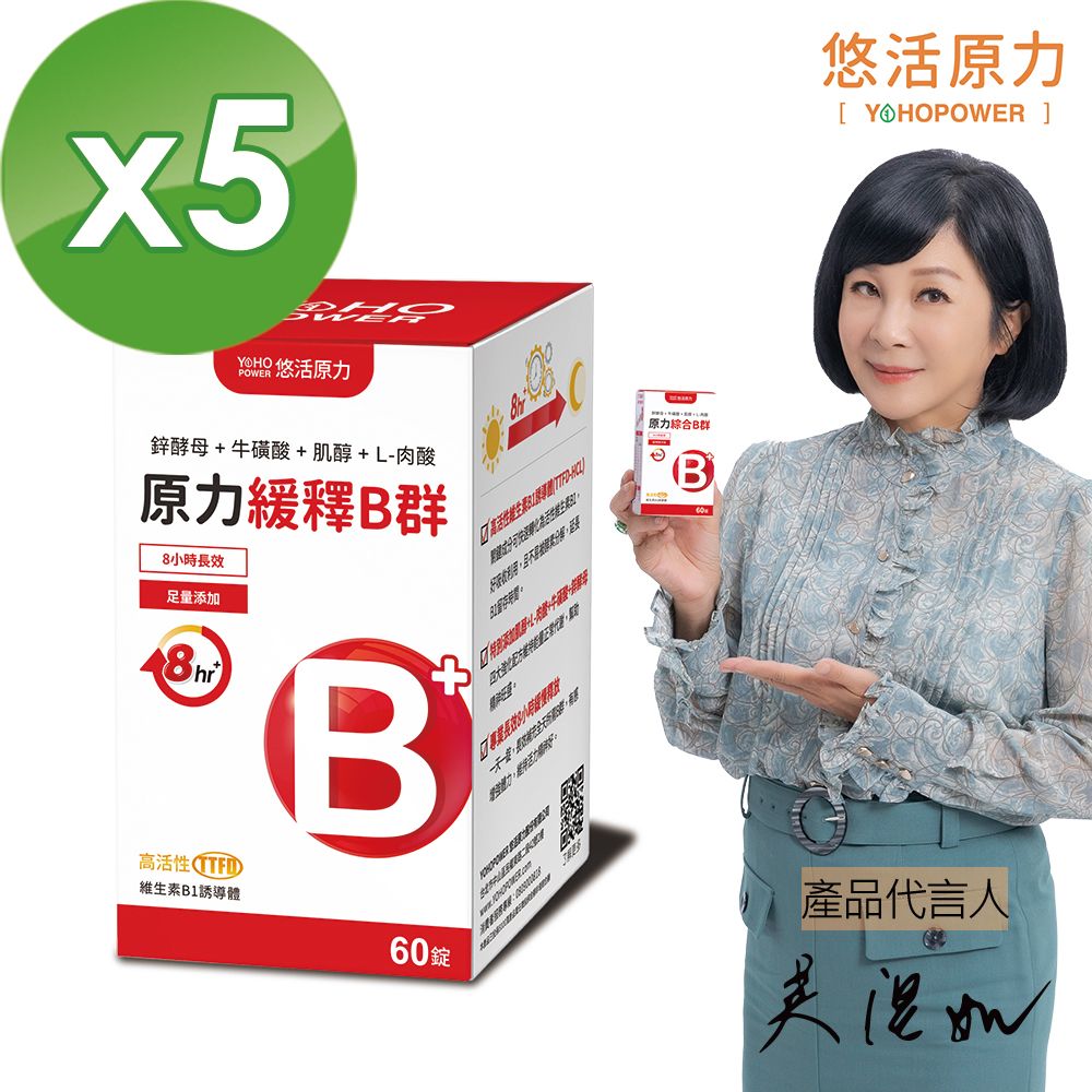 【悠活原力】綜合維生素B群 緩釋膜衣錠X5盒(60粒/瓶)