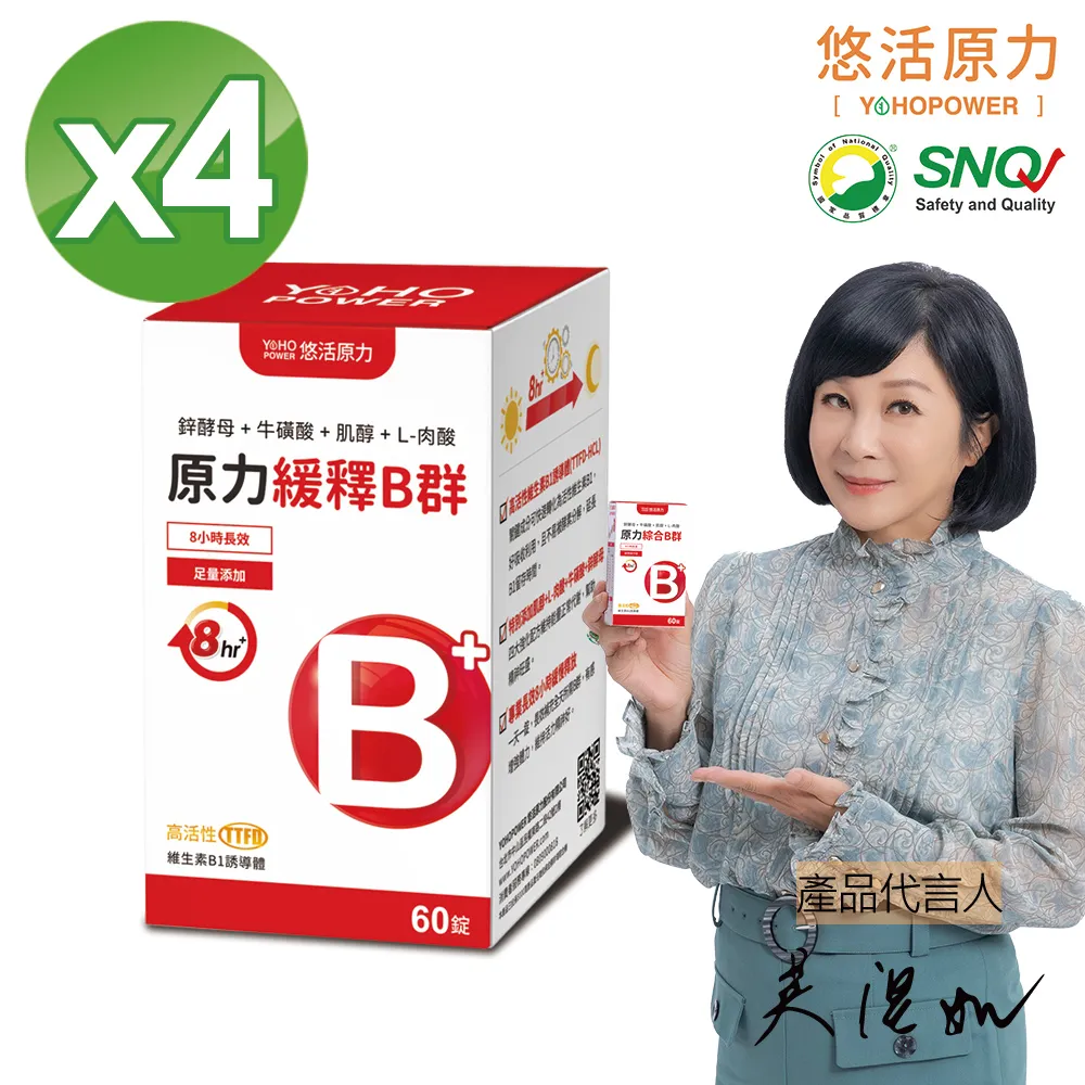 【加碼贈50】【悠活原力】綜合維生素B群 緩釋膜衣錠X5盒(60粒/瓶)