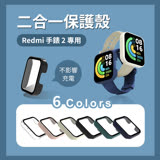 小米 Redmi 手錶 2 專用二合一保護殼 / 透明殼 防摔 防撞 防髒 清晰 典雅黑