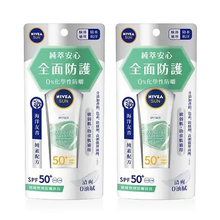 妮維雅 全護純萃物理防曬乳50ml【2入】