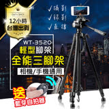 鋁合金三腳架【送自拍器+收納袋】相機腳架 三腳架 攝影腳架 手機腳架 三角架 手機腳架 手機支架