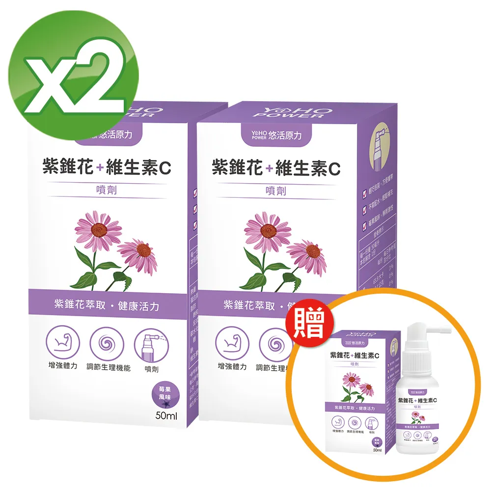 送50購物金【悠活原力】悠活紫錐花+維生素C噴劑X3(50ml/瓶)