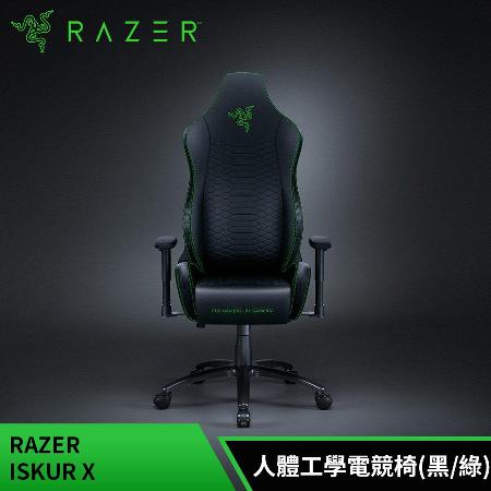 雷蛇 Razer Iskur X 人體工學電競椅(不含組裝)
