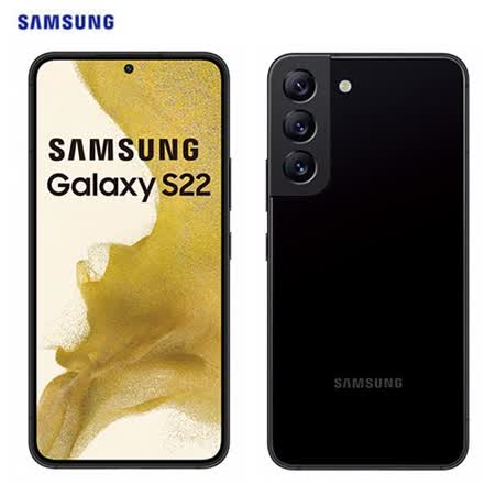 Samsung三星 S22 5G 智慧型手機(8G/128G)-黑