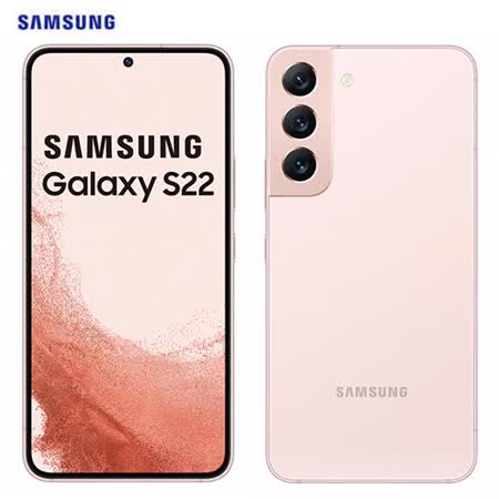 Samsung三星 S22 5G 智慧型手機(8G/256G)-粉金