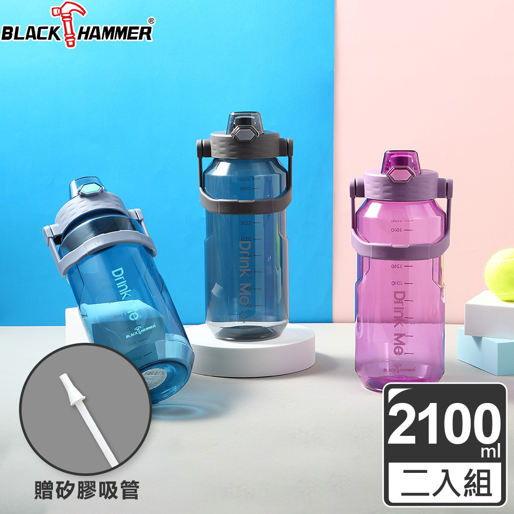 (買一送一)【義大利BLACK HAMMER】 Drink Me 星際太空瓶2100ML (三色可選)