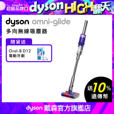 送Oral-B電動牙刷 SV19 
Omni-Glide多向無線吸塵器