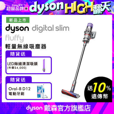 送LED吸頭+電動牙刷
Fluffy SV18無線吸塵器